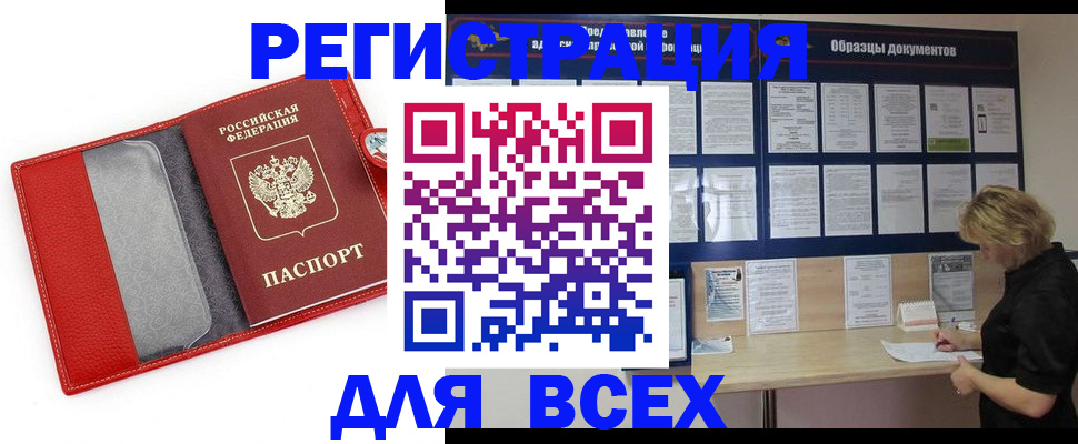 прописка от собственника в Киселёвске