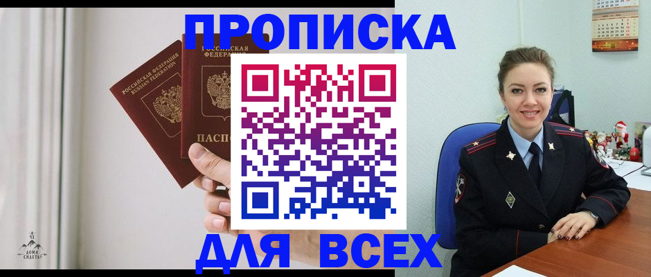 прописка от собственника в Киселёвске