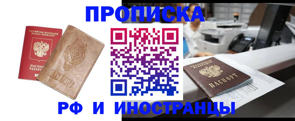 прописка регистрация в Киселёвске