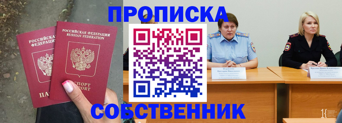 временная регистрация недорого в Киселёвске